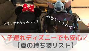 2020年度版 子連れディズニー夏の持ち物はリュックがオススメ 雨が降ってもokの最新準備リスト ディズニー 夏 ディズニーランド 夏 ディズニー
