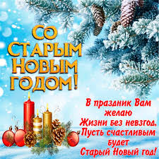 Обычаи и традиции празднования старого нового года. Smeshnye Shedrovki Dlya Detej Na Staryj Novyj God Novosti I Sobytiya Prazdniki Igry Ekonomika