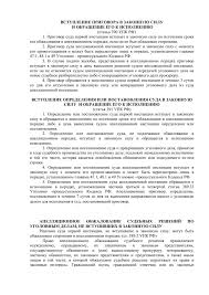 Vstuplenie Prigovora V Zakonnuyu Silu