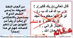هل هناك إعجاز في آية ربك فكبر عالم الأكاذيب World Blog Posts Blog