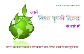 World heritage day essay in hindi | अंतराष्ट्रीय विरासत दिवस पर निबंध. à¤œ à¤¨ à¤µ à¤¶ à¤µ à¤ª à¤¥ à¤µ à¤¦ à¤µà¤¸ à¤• à¤¬ à¤° à¤® Know About World Earth Day In Hindi Hindi Exam Notes