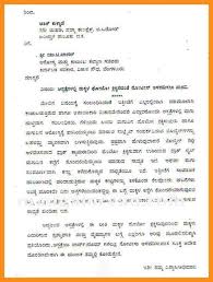 Unlike formal letters, you don't have to mention the subject line for informal letters. Official Letter Writing In Kannada Letter