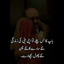 Essay on pre romantic poetry emotional stress essay. 14 Beti Ideas Urdu Quotes Daughter Quotes Deep Words