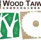 WOOD TAIWAN - Taipei Nangang Exhibition Center Hall 1, No. 1, Jingmao 2nd Rd Event Image