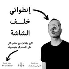 .النهار بطوله وثقله وبطئه لمن حلّ الليل.ماقابلته الا مره وحيده يوم طلع قريب العصر وطلعت للصاله.ومالقت احد.!!معقوله لحد اللحين جاء.!!او انه جاء وطلع كالعاده.!!بس اللحين. Ø³Ù„Ø³Ù„Ø© ØªØ¹Ø±ÙŠÙÙŠØ© Ø¹Ù† Ø§Ù„Ø¥Ù†Ø·ÙˆØ§Ø¦ÙŠØ© Ø§Ù„Ø¬Ø²Ø¡ Ø§Ù„Ø«Ø§Ù„Ø« Ù… Ù„Ù‡ Ù…