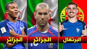 © 2021 البنك السعودي الفرنسي. 20 Ù†Ø¬Ù… ØµÙ†Ø¹ÙˆØ§ ØªØ§Ø±ÙŠØ® Ø§Ù„Ù…Ù†ØªØ®Ø¨ Ø§Ù„ÙØ±Ù†Ø³ÙŠ Ù„Ù† ØªØµØ¯Ù‚ Ø£Ù†Ù‡Ù… Ù…Ù† Ø£ØµÙˆÙ„ Ø£Ø¬Ù†Ø¨ÙŠØ© Ø¨ÙŠÙ†Ù‡Ù… Ø¨Ù„Ø§ØªÙŠÙ†ÙŠ Youtube