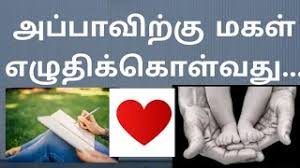 #girldad off the radar for a couple days. Letter To Dad Tamil Kavithai Youtube