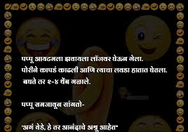 Rajsharmastories ♦ june 25, 2016 ♦ leave a comment. Best 111 Non Veg Jokes In Marathi