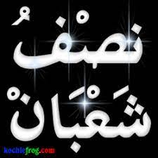 Gambar Dp Bbm Malam Nisfu Sya Ban Bergerak Terbaru 1441 H 2019 Gambar Malam Gerak