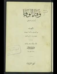 Jilid 3 smk direktorat pembinaan sekolah menengah kejuruan. Download Book Wafa Wafa News Of Dar Al Mustafa V 3 Pdf Noor Library