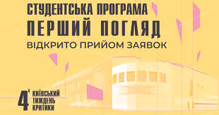 Програма передач телеканалу «ua:перший ukraine» на сьогодні, завтра, тиждень на яндекс.телепрограма. Vidkrito Prijom Zayavok Do Studentskoyi Programi Pershij Poglyad Vid Kiyivskogo Tizhnya Kritiki Derzhavne Agentstvo Ukrayini Z Pitan Kino