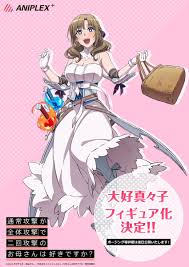 アニプレックスプラス در توییتر Tvアニメ 通常攻撃が全体攻撃で二回攻撃のお母さんは好き ですか より 大好真々子 のフィギュア化が決定 本日の母の日スペシャルイベントにて解禁されました ポージングなどの詳細はこちらの アニプラ 公式twitterにて今後