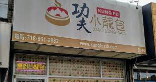 review kung fu xiao long bao flushing ny the chinese quest bao best chinese restaurant kung fu