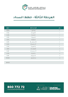 مدينة الشارقة المستدامة