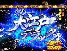 cr吉宗3 パチンコ 名機ぱちんこボーナス個別演出 信頼度 パチンコ ぱちんこ ロゴデザイン