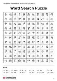 theme based chinese learning activities for kids living room part 2 kids learning activities writing worksheets learning activities