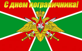 Поздравить друга в одноклассниках или viber. S Dnem Pogranichnika Novosti Kaliningrada Bezformata
