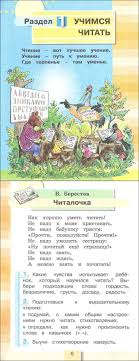 учебник литературное чтение 2 класс 2 часть школа россии читать онлайн Uchebnik Literaturnoe Chtenie 2 Klass Kubasova Chast 1 Chitat Onlajn