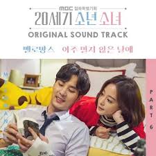 MeloMance – A Day Not Too Far Ahead Lyrics (20th Century Boy and Girl OST)  + Translation | iLyricsBuzz