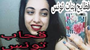 قحاب تونس كلام زايد و قلّة تربة - YouTube