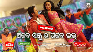 Ajab Sanju Ra Gajab Love Odia Movie Song Shooting Actor Babushan Mohanty Actress Archita Sahu Youtube To those who are trending #standwithdeepika,have you not heard she got money for the appearance. ajab sanju ra gajab love odia movie song shooting actor babushan mohanty actress archita sahu