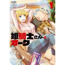 姫騎士さんとオーク (1) 電子書籍版 / BLZ :B00160614988:ebookjapan - 通販 - Yahoo!ショッピング