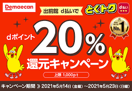 D払い－スマホ決済アプリ、キャッシュレスでお支払い apk content rating is everyone and can be downloaded and installed on android devices supporting 21 api and above. å‡ºå‰é¤¨ Dæ‰•ã„ ã§dãƒã‚¤ãƒ³ãƒˆ20 é‚„å…ƒã‚­ãƒ£ãƒ³ãƒšãƒ¼ãƒ³ã‚'å®Ÿæ–½ å‡ºå‰é¤¨ æ ªå¼ä¼šç¤¾å‡ºå‰é¤¨