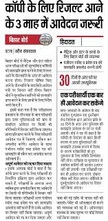 It will also give an idea of estimated marks that he/ she can score in the entrance exam. Download Bihar Board Answer Sheet Omr Sheet By Rti Online A To Z Classes