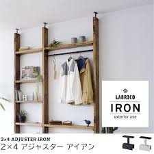 楽天市場 あす楽 labrico ラブリコ ２ ４アジャスター アイアン 棚受け diy 壁 柱 棚 屋外 lf611b04b000 すまいのコンビニ インテリア 収納 棚受け ラブリコ