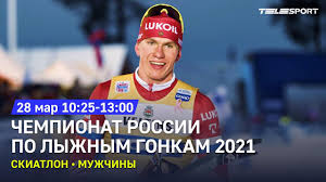 На нашем сайте вы увидите онлайн трансляции футбольных матчей чемпионата россии в прямом эфире совершенно бесплатно. Skiatlon Muzhchiny Chempionat Rossii Po Lyzhnym Gonkam 2021 Youtube
