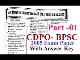 Find previous years bpsc exam question papers online. Cdpo Bpsc Prelims Exam Paper 2005 Exam For 2017 Exam Understand Trend Youtube
