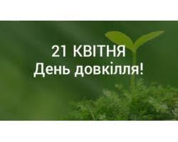 ÐšÐ°Ñ€Ñ‚Ð¸Ð½ÐºÐ¸ Ð¿Ð¾ Ð·Ð°Ð¿Ñ€Ð¾ÑÑƒ Ð´ÐµÐ½ÑŒ Ð´Ð¾Ð²ÐºÑ–Ð»Ð»Ñ 21 ÐºÐ²Ñ–Ñ‚Ð½ÑÐ² ÑˆÐºÐ¾Ð»Ñ–