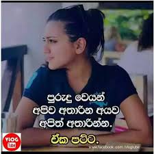 Real love sinhala love quotes for boyfriend. à¶†à¶¯à¶» à·€à¶± à¶­à¶º à¶†à¶¯à¶» à·€à¶± à¶­ à¶º Love Poems Home Facebook