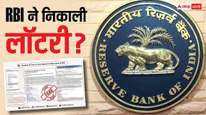RBI के नाम पर आया है लॉटरी का ईमेल? अब सरकार ने बता दी इसकी सच्चाई, जानें
