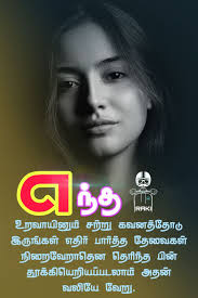 Top 150 quotes on positive thinking. Tamil Love Quotes Reality Of Life Quotes Positive Quotes For Life Inspirational Quotes Motivation