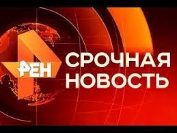 Смотреть рен тв в прямом эфире онлайн. Vechernie Novosti Segodnya Rossiya 24 Ren Tv Pryamoj Efir 18 09 2017 Novosti Onlajn Youtube