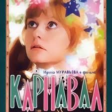 скачать песню позвони мне позвони позвони мне ради бога Irina Muravyova Pozvoni Mne Pozvoni Iz Filma Karnaval Rington Skachat Besplatno