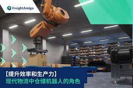 仓库机器人物流应用| 提升效率降低成本| FreightAmigo