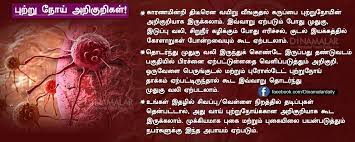 Cancer often has no specific symptoms, so it is important that people limit their risk factors and undergo appropriate cancer screening. Dinamalar On Twitter à®ª à®± à®± à®¨ à®¯ à®…à®± à®• à®± à®•à®³ Cancer Symptoms Informations Https T Co Vkojzxfp8s