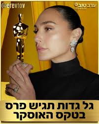 Gal Gadot to present an award at the Oscar's 2025