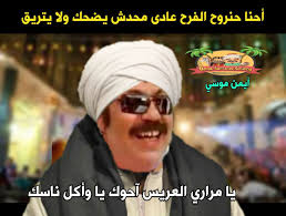 الصحاب اللى متسترش 😂 By: Abo Ahmed Mousa