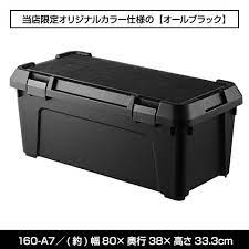 楽天市場 160 a7アウトドア diyの収納ボックス 幅80cm黒 ブラック モノトーン 収納 収納ケース 収納ボックス キャンプ コンテナ トランク ボックス ガーデニング 蓋付き ふた付 送料無料 黒いものなら kabarockカバロック キャンプ 収納ボックス 収納ケース