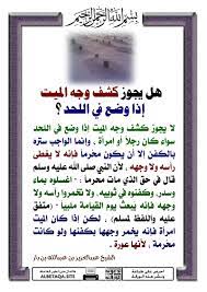 حكم وضع صور الميت