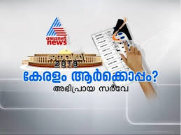 Asianet News Az Research Election Opinion Survey Part 3 Youtube