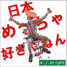 Nihon Meccha Suki Yanen: BRIGHT,N.J.: Amazon.in: Music}