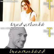 Read funny sms text message, mobile sms, new latest sms, daily updated funnysms site, send free sms, english funny sms have a best collection of free featured urdu, hindi, english and panjabi funny text sms (short messaging service) in serveral. Couple Jokes In Urdu 2021 Couples Jokes Jokes Memes