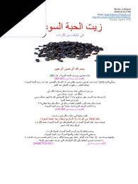 This damage disrupts the ability of parts of the nervous system to transmit signals, resulting in a range of signs and symptoms, including physical, mental, and sometimes psychiatric problems. Ø²ÙŠØª Ø§Ù„Ø­Ø¨Ø© Ø§Ù„Ø³ÙˆØ¯Ø§Ø¡
