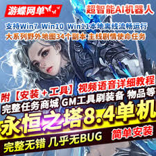 永恒之塔8.4超智能AI机器人单机版，永恒之塔断网本地单机-零度网 ...