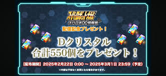 20250221 スパロボDD情報局まとめ | もっと知りたいスパロボDD