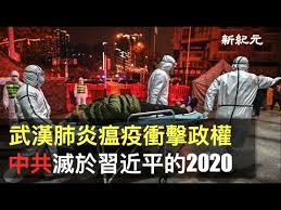 Image result for 中共政權比武漢肺炎病毒更邪惡